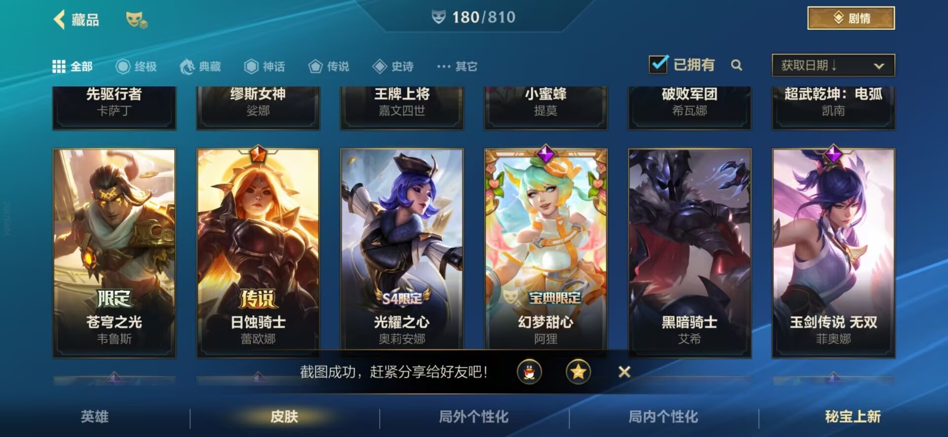 LOMQM40886LOL手游账号详情图43