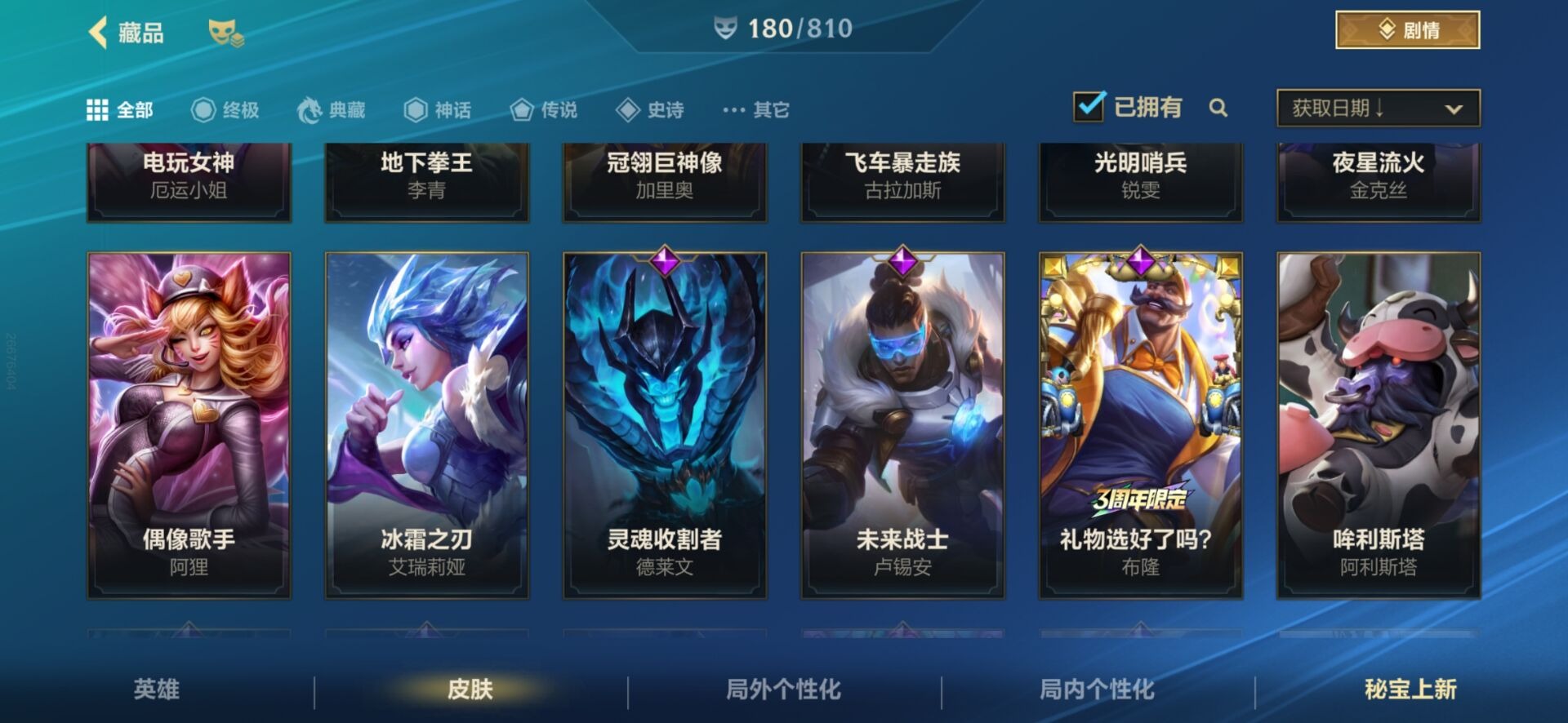 LOMQM40886LOL手游账号详情图47