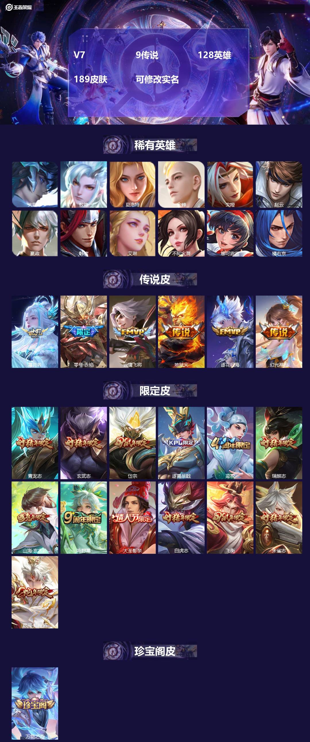 王者荣耀账号苹果QQ[16422783]V7 9传说 128英雄 189皮肤 可修改实名 
【英雄全皮】敖隐全皮,孙权全