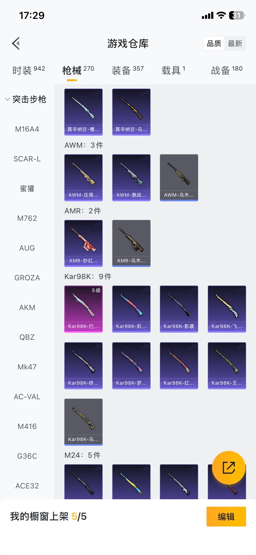 HPQM464232和平精英账号详情图3