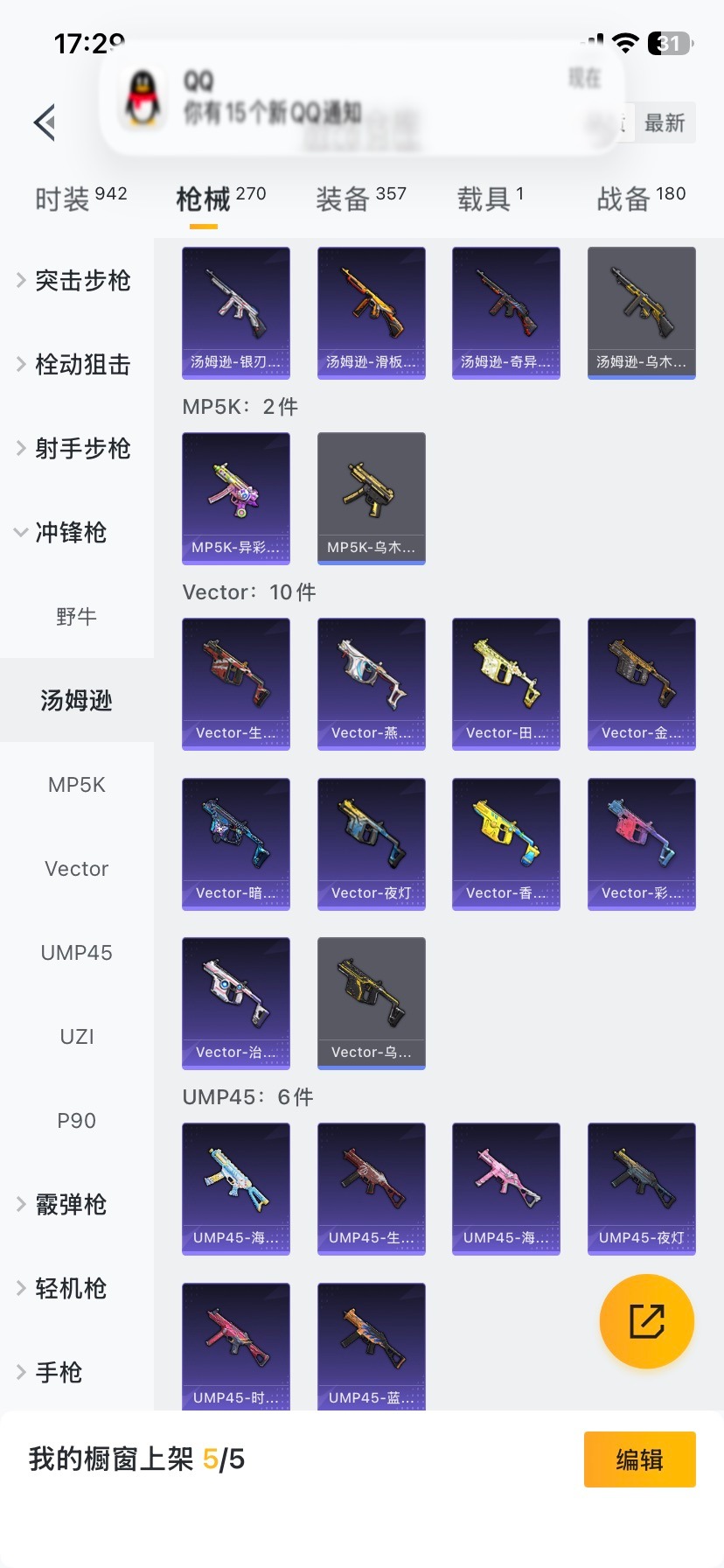 HPQM464232和平精英账号详情图6