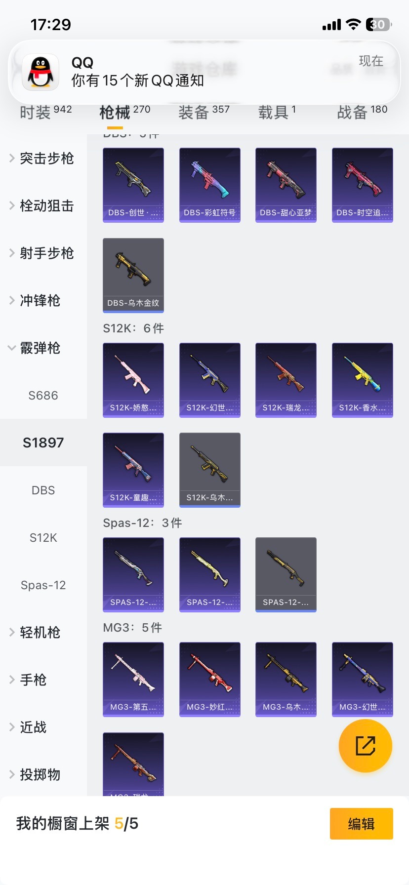 HPQM464232和平精英账号详情图9