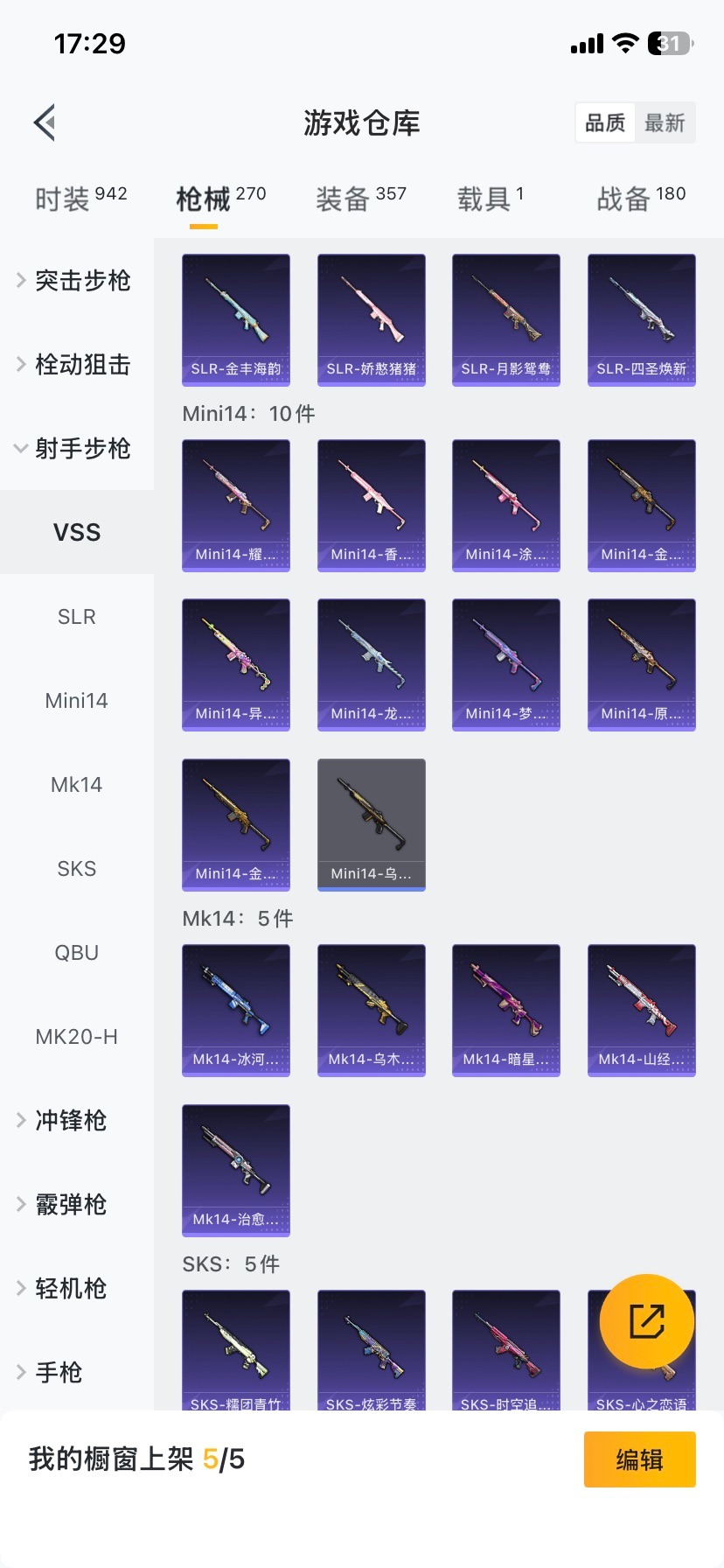 HPQM464232和平精英账号详情图11