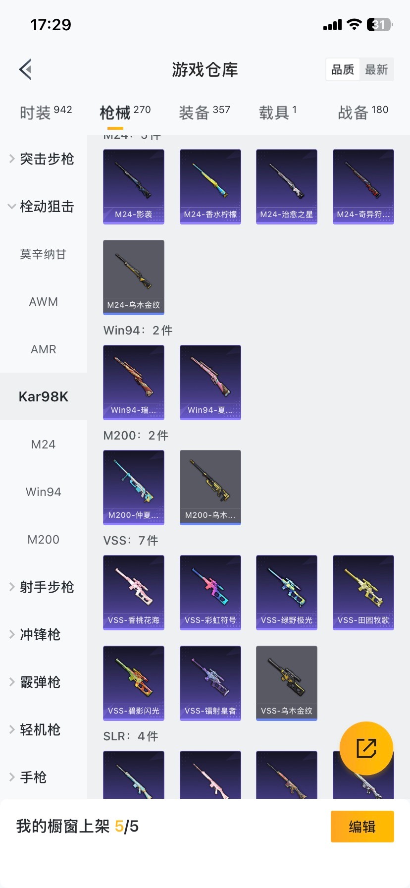 HPQM464232和平精英账号详情图13