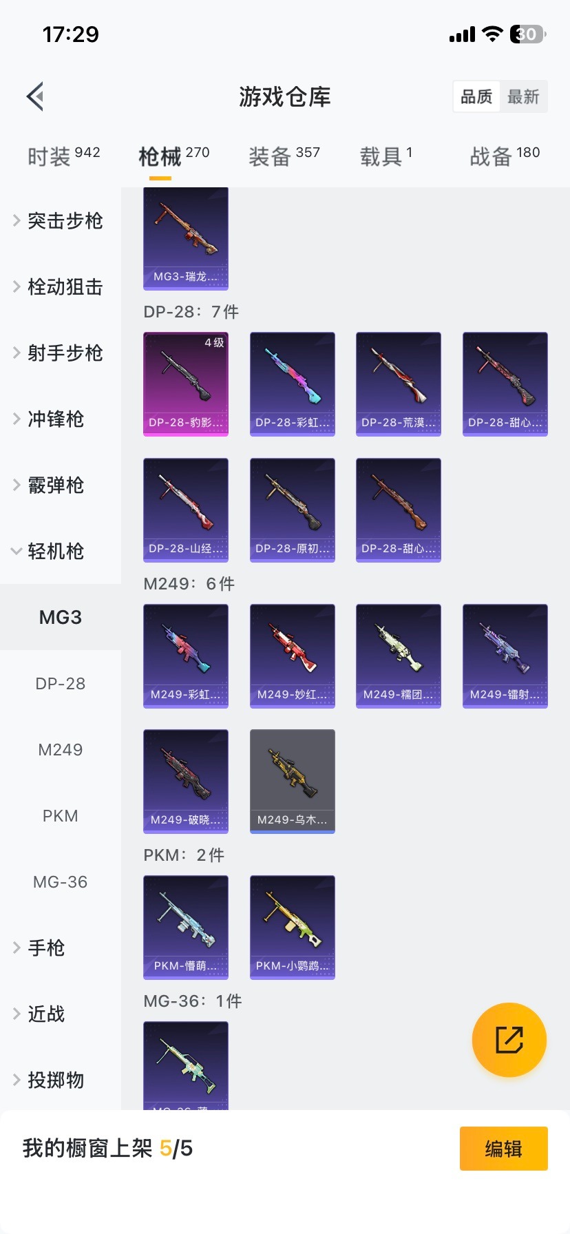 HPQM464232和平精英账号详情图16