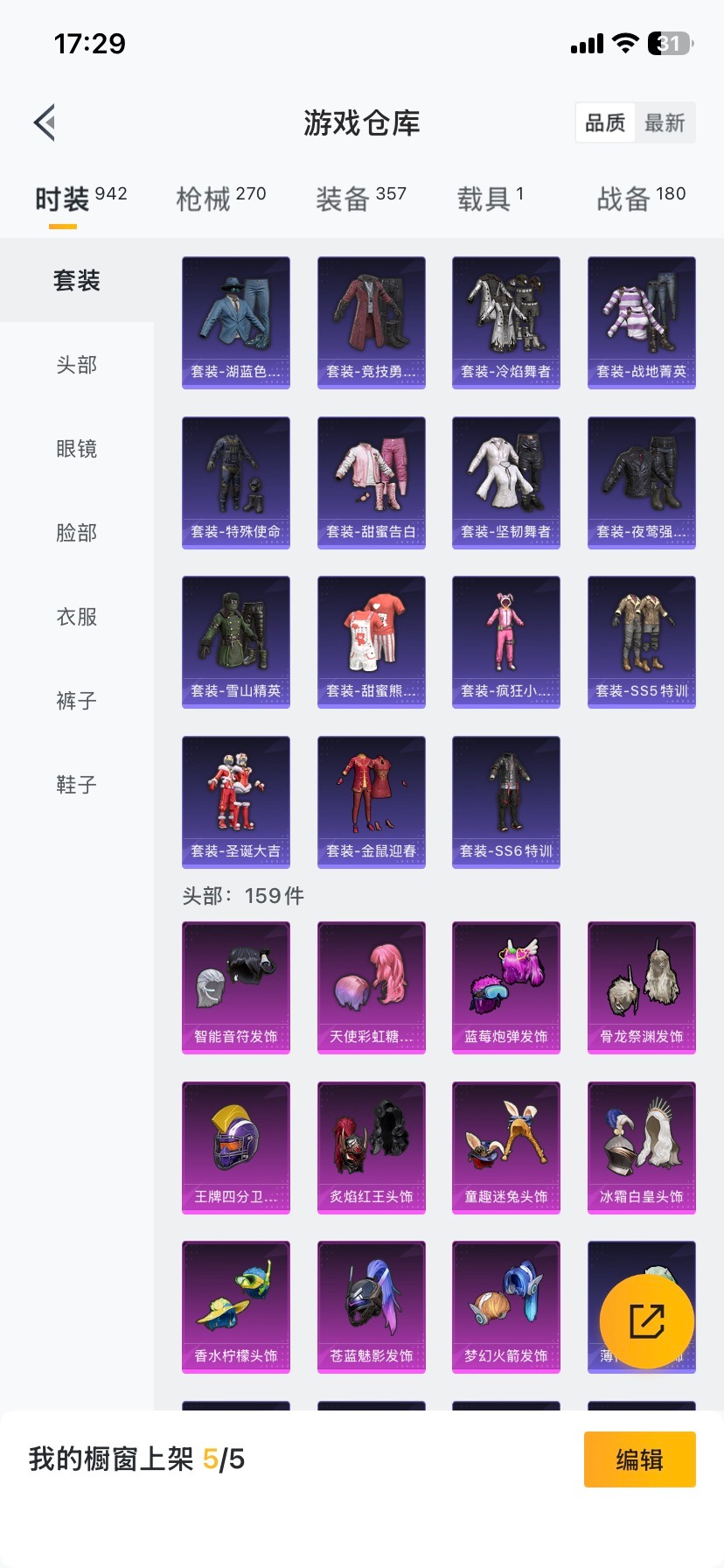 HPQM464232和平精英账号详情图20