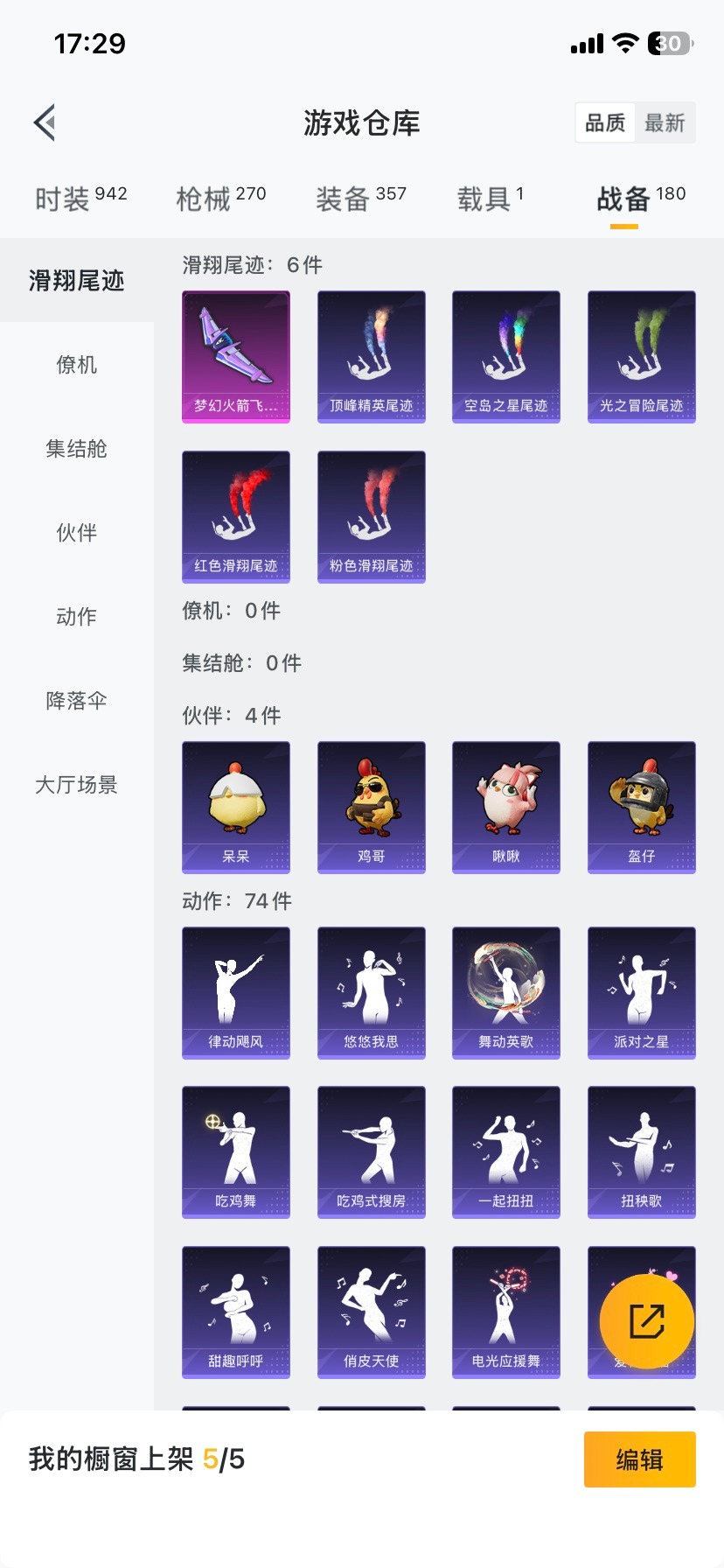 HPQM464232和平精英账号详情图21