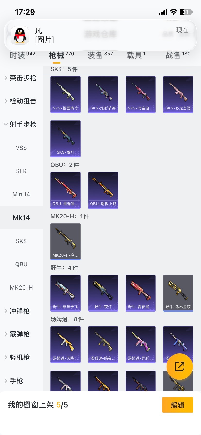 HPQM464232和平精英账号详情图26