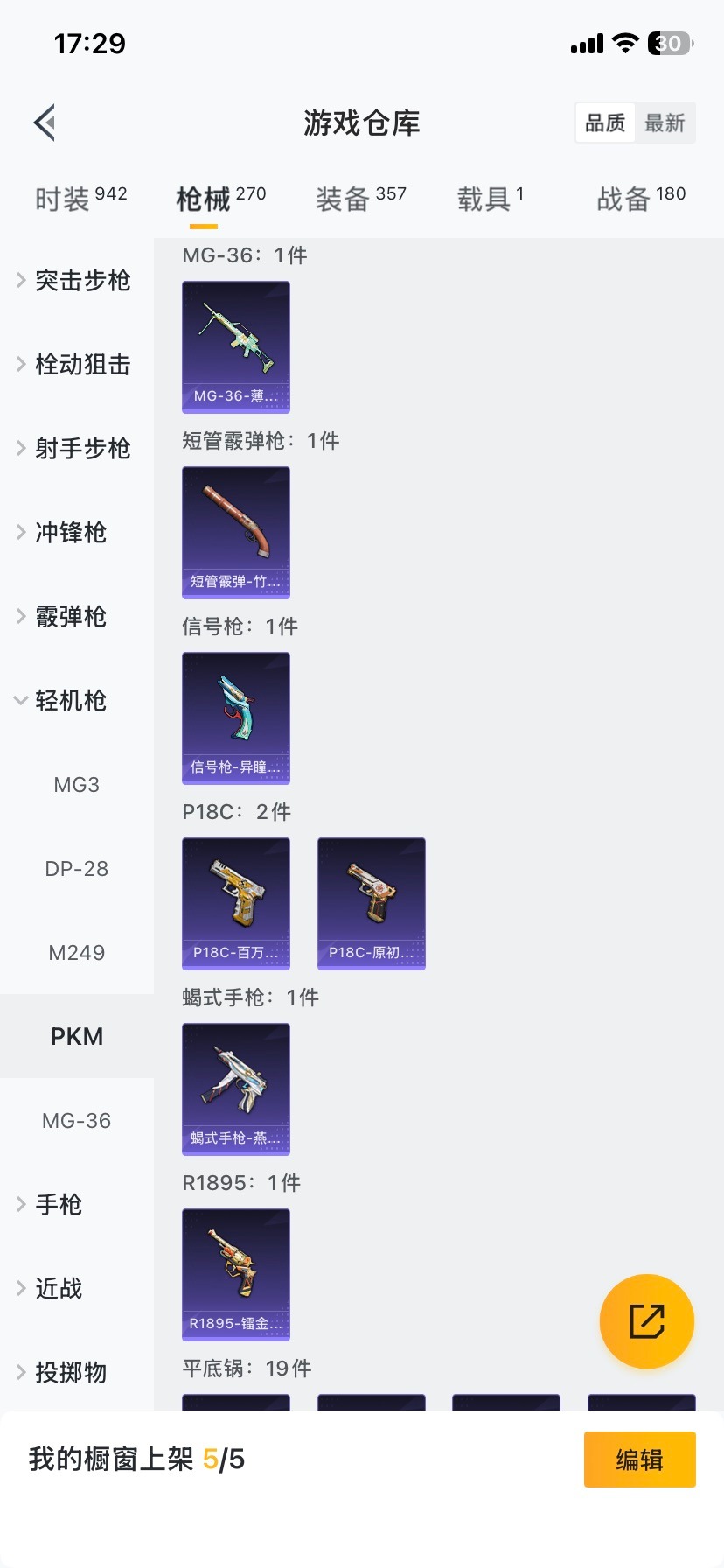 HPQM464232和平精英账号详情图27