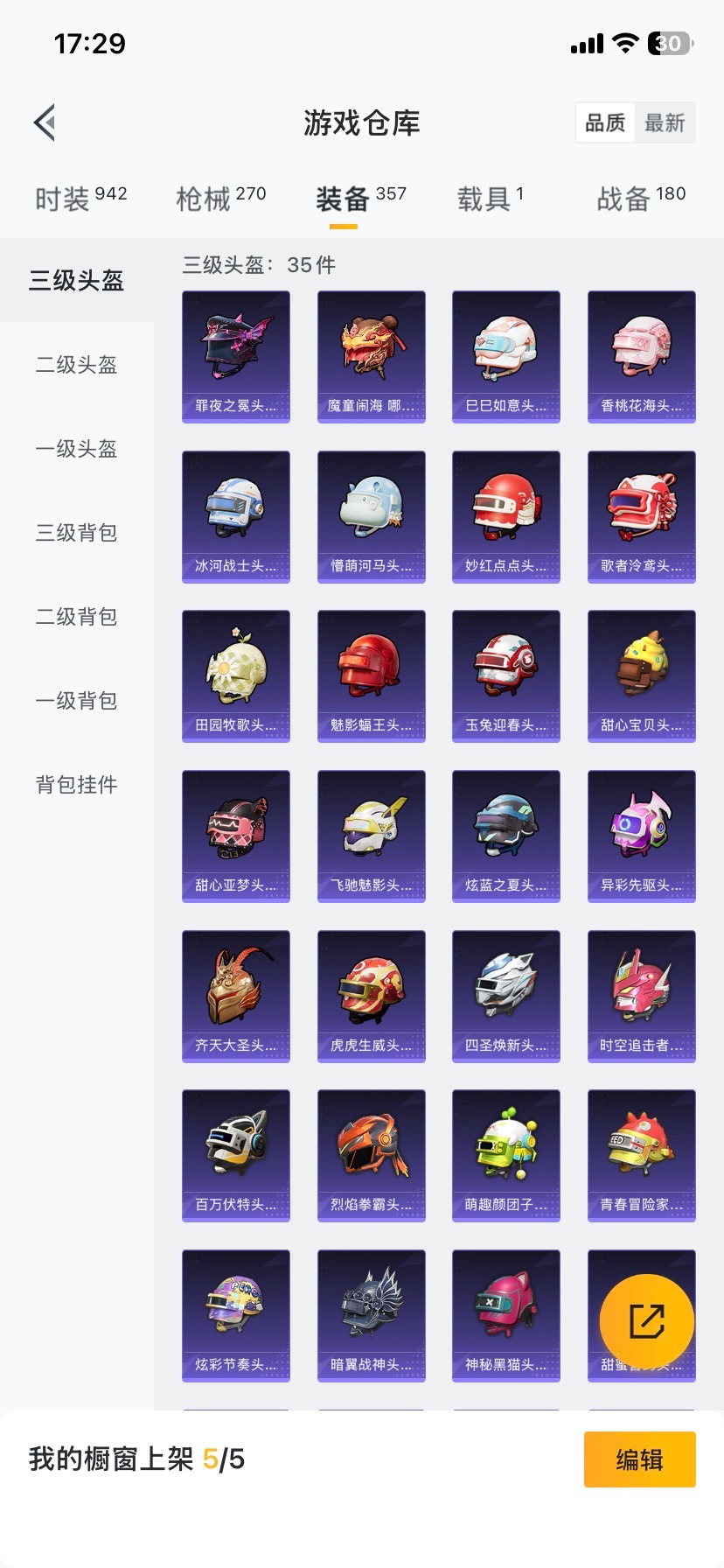 HPQM464232和平精英账号详情图32