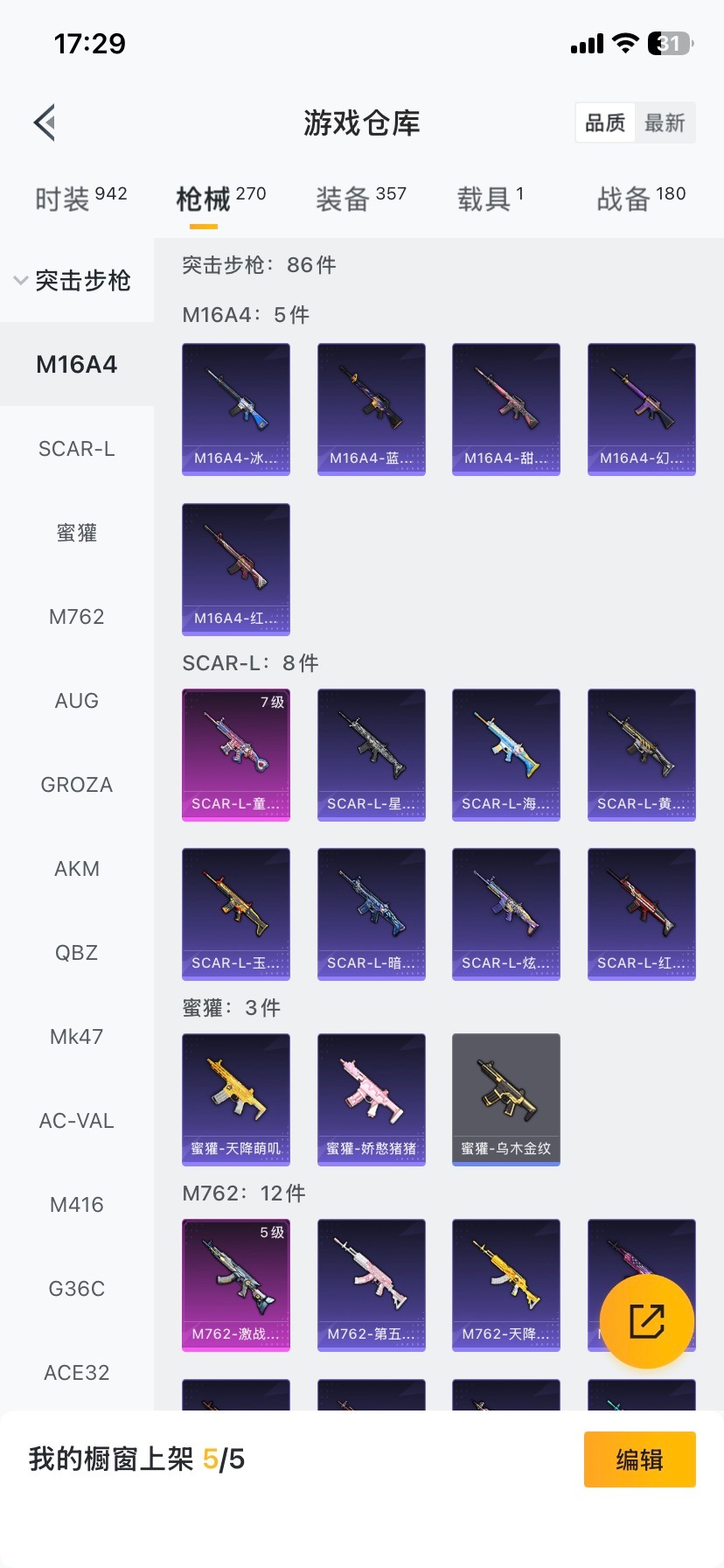 HPQM464232和平精英账号详情图34