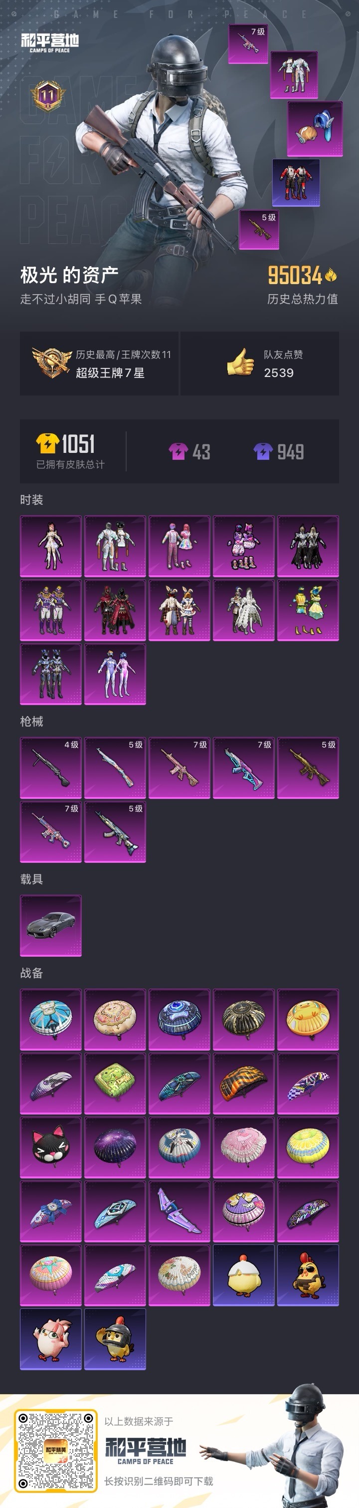 HPQM464232和平精英账号详情图35