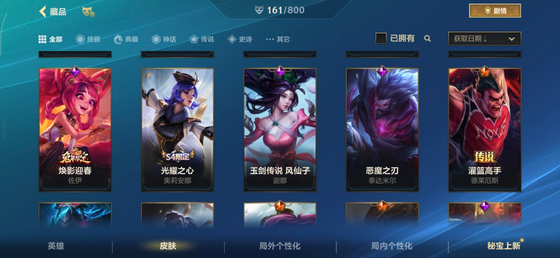 LOMQM40887LOL手游账号详情图5