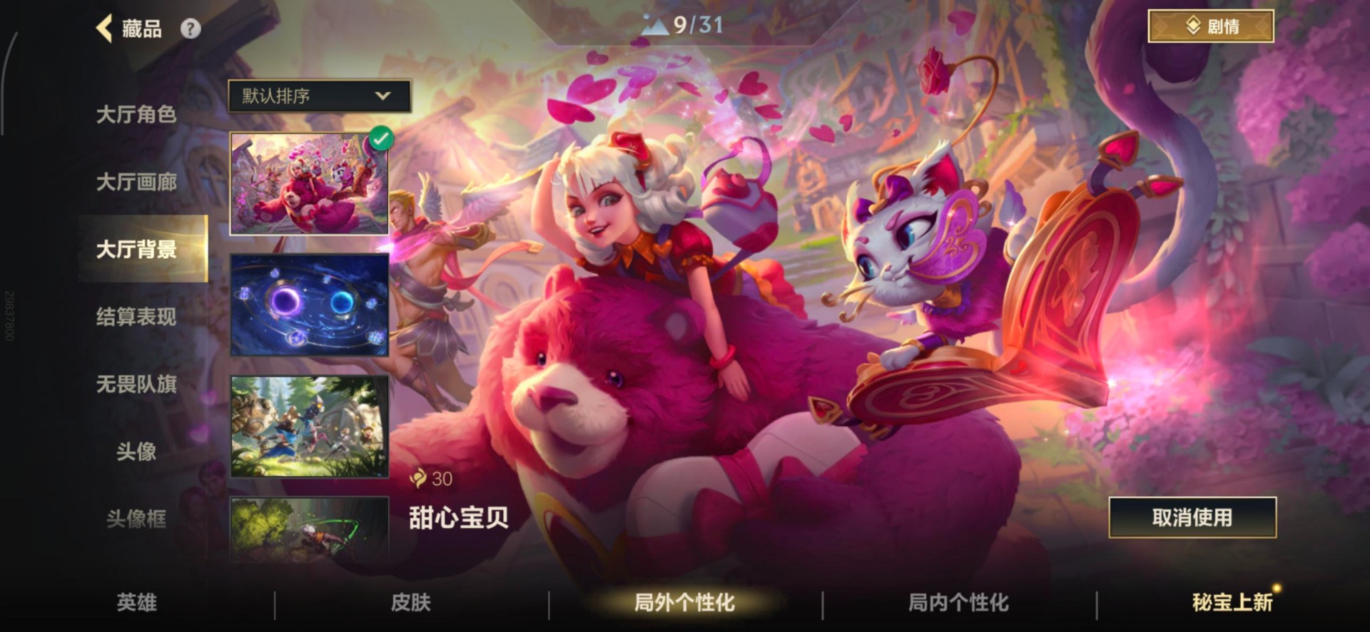 LOMQM40887LOL手游账号详情图14