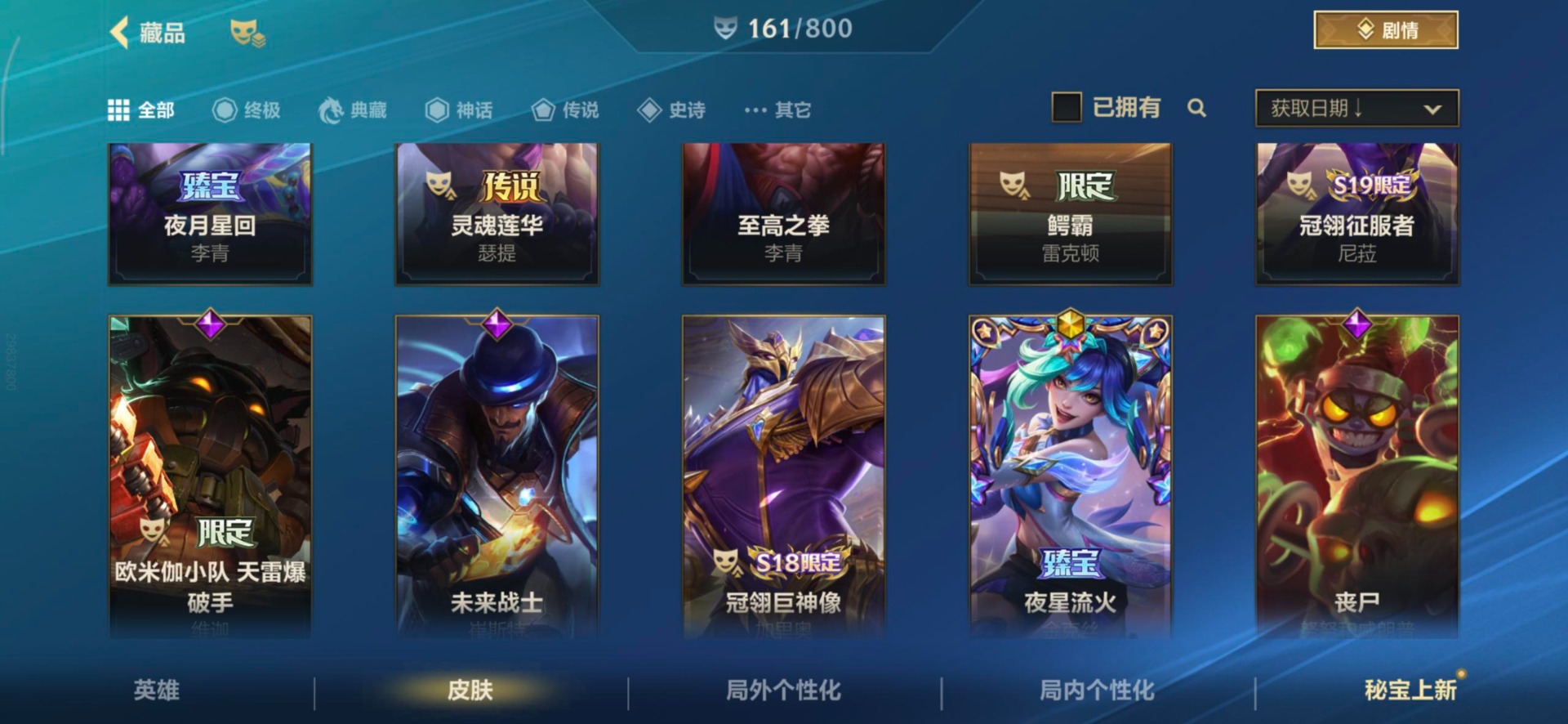 LOMQM40887LOL手游账号详情图17