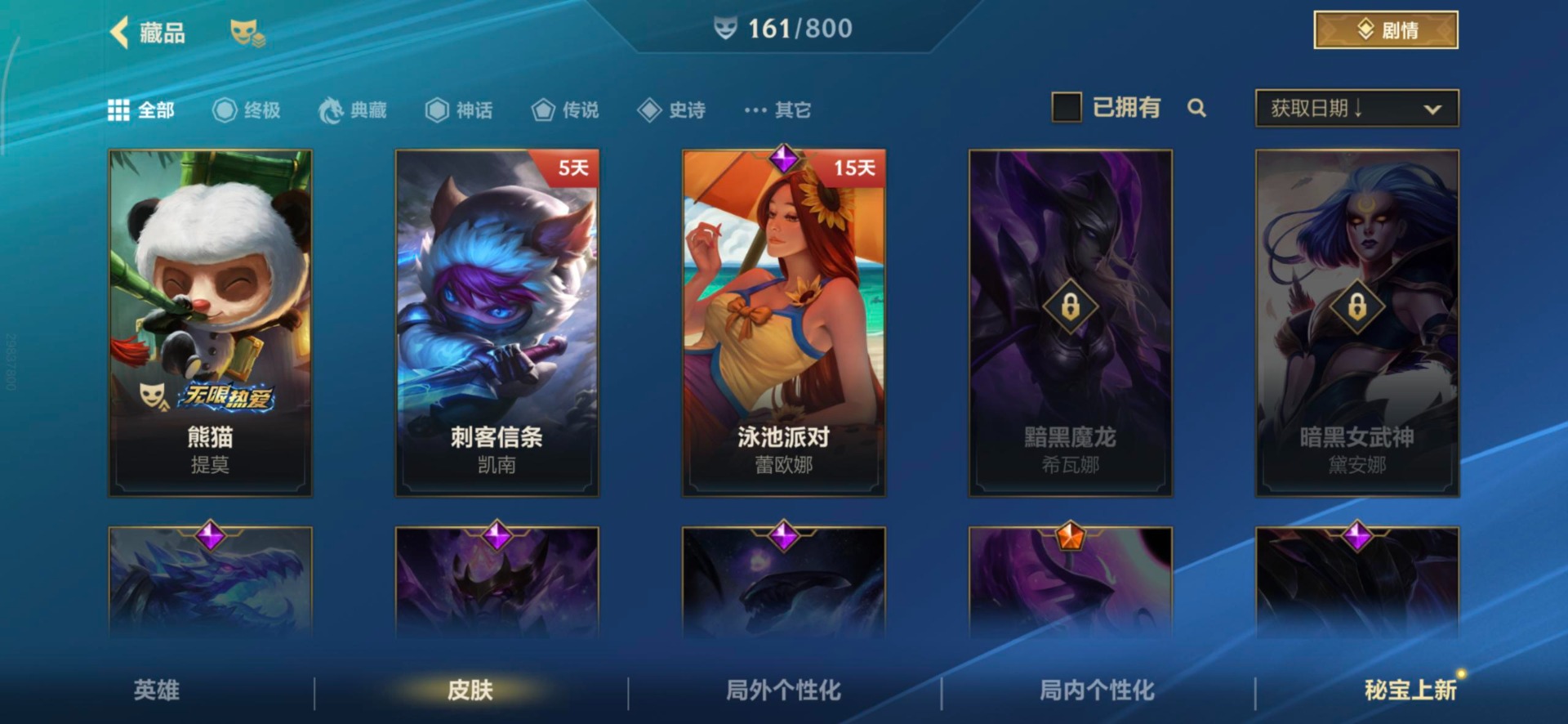 LOMQM40887LOL手游账号详情图23