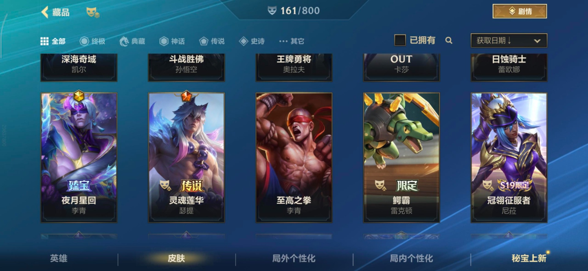 LOMQM40887LOL手游账号详情图31