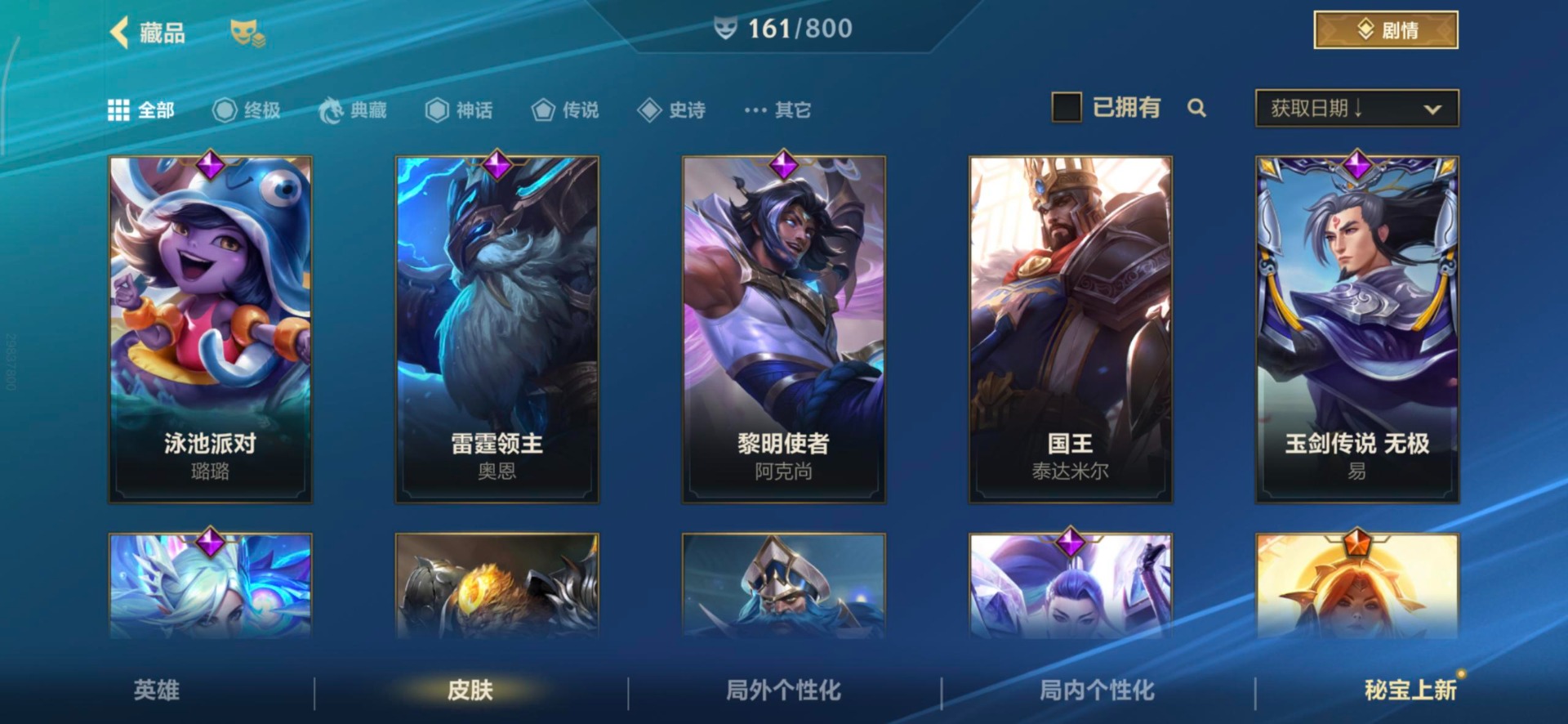 LOMQM40887LOL手游账号详情图41