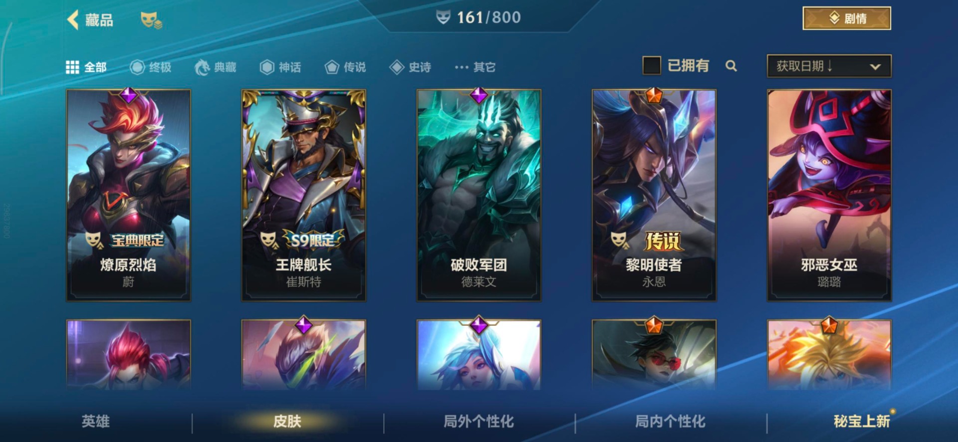 LOMQM40887LOL手游账号详情图49