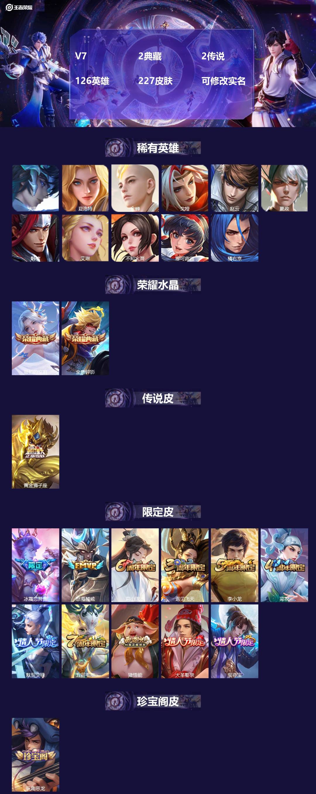 王者荣耀账号安卓QQ[16422989]V7 2典藏 2传说 126英雄 227皮肤 可修改实名 
【稀有英雄】大司命,