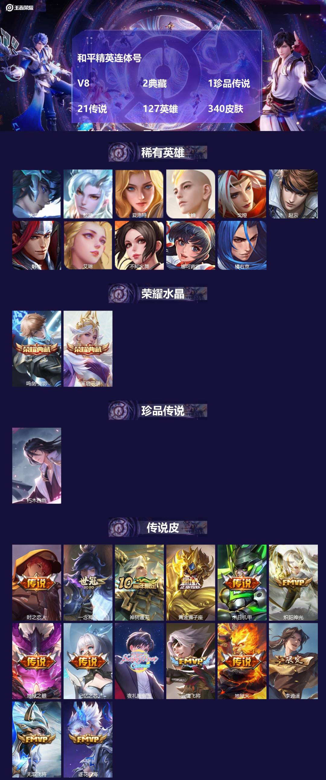 王者荣耀账号苹果QQ和平精英连体号   V8 2典藏 1珍品传说 21传说 127英雄 340皮肤 可修改实名 男号 
