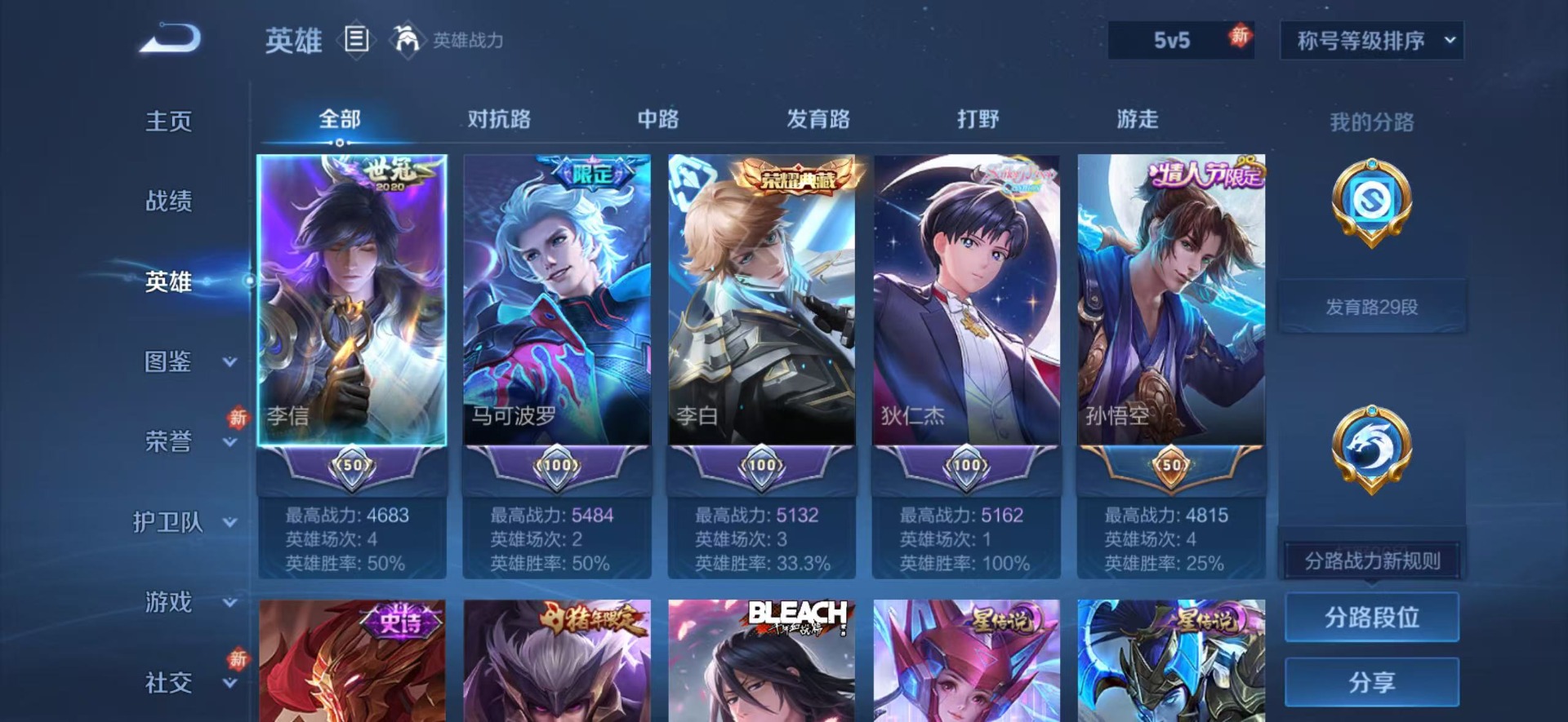 WZQM4118277王者荣耀账号详情图8