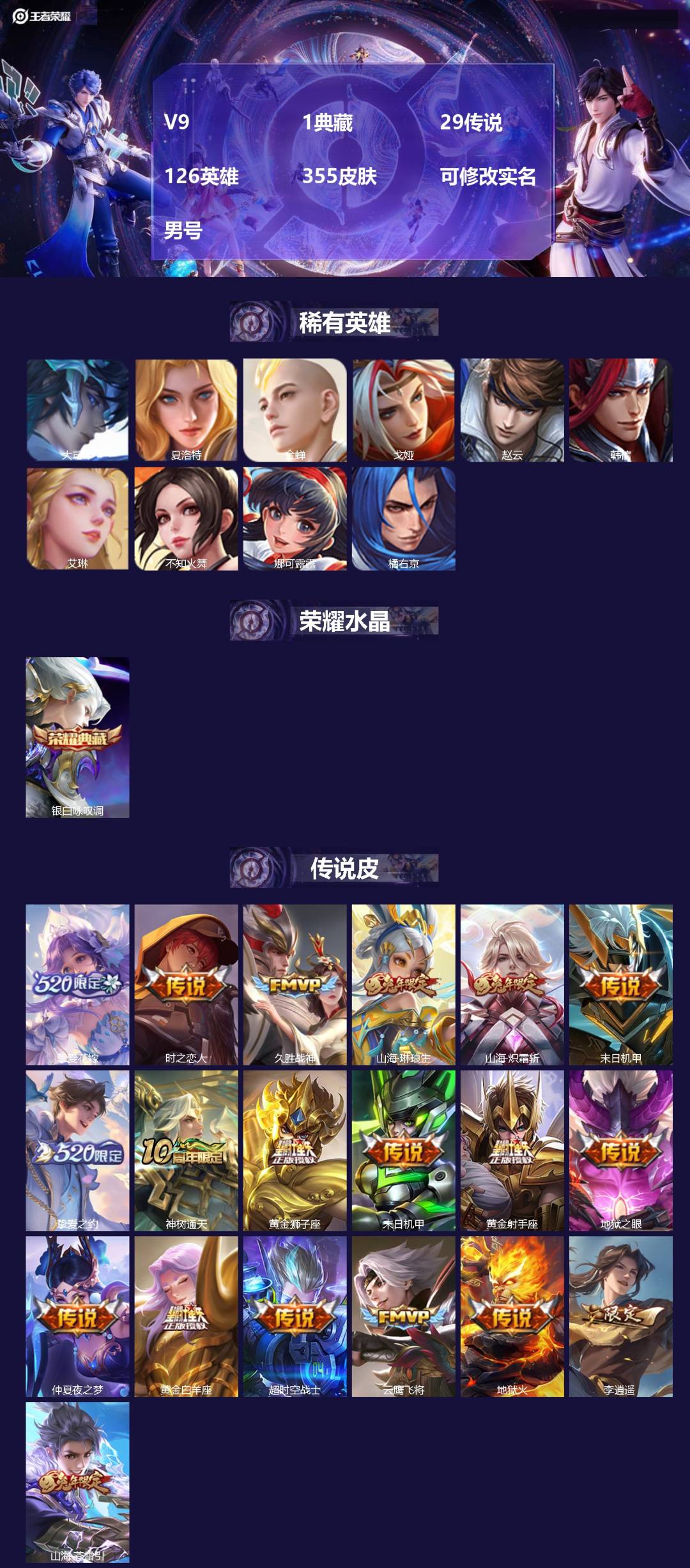 王者荣耀账号苹果QQV9 1典藏 29传说 126英雄 355皮肤 可修改实名 男号 
【英雄全皮】孙权全皮,蚩奼全皮,