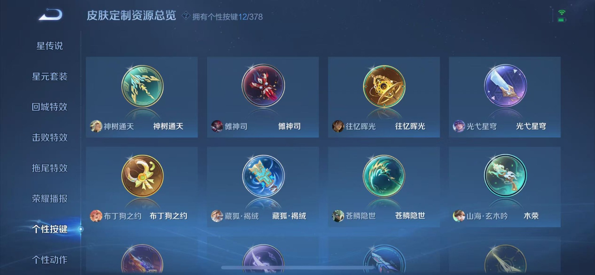 WZCMW4120935王者荣耀账号详情图12