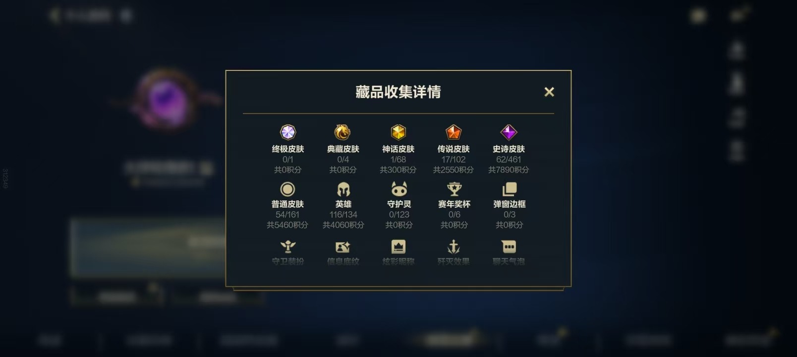 LOMQM40888LOL手游账号详情图7