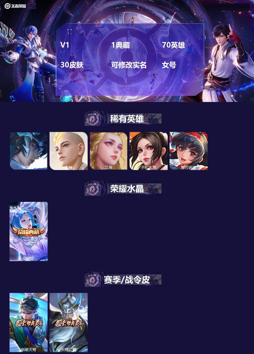 王者荣耀账号安卓QQ70英雄-30皮肤-[]V1 1典藏 70英雄 30皮肤 可修改实名 女号 
【稀有英雄】大司命,艾