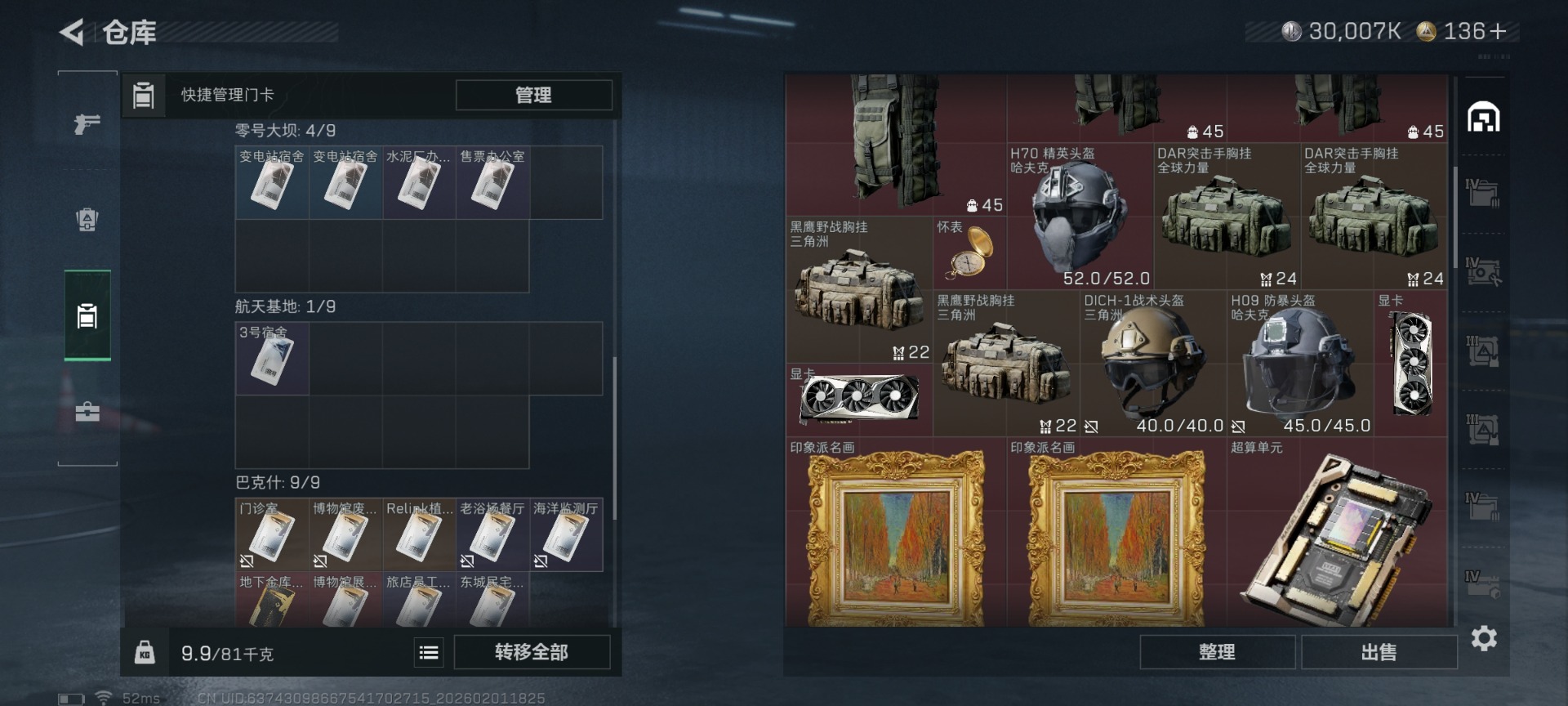 SJZQM433388三角洲行动账号详情图11