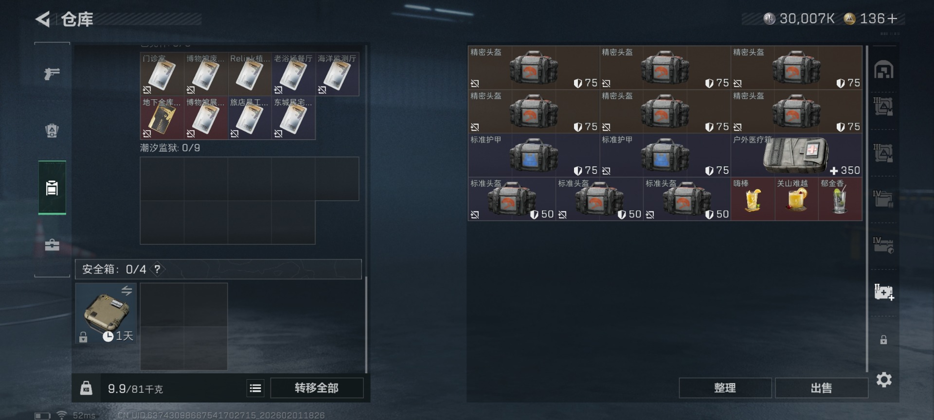 SJZQM433388三角洲行动账号详情图22