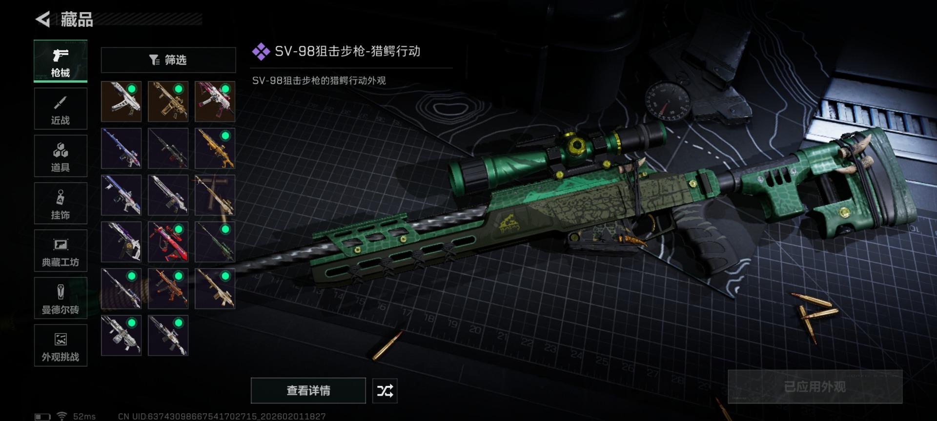 SJZQM433388三角洲行动账号详情图38