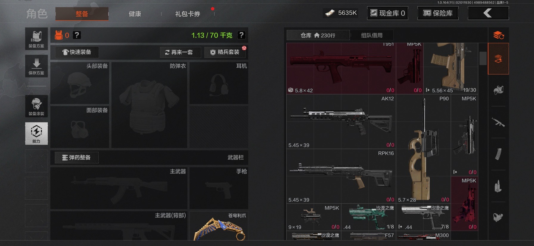 暗区突围账号苹果QQ库存价值11.3 3近战武器 3金枪皮  可修改实名 
【柯恩币数量】5635k
【近战武器】工兵铲