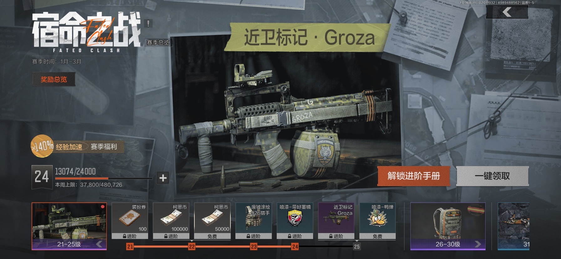 AQQM47215暗区突围账号详情图4