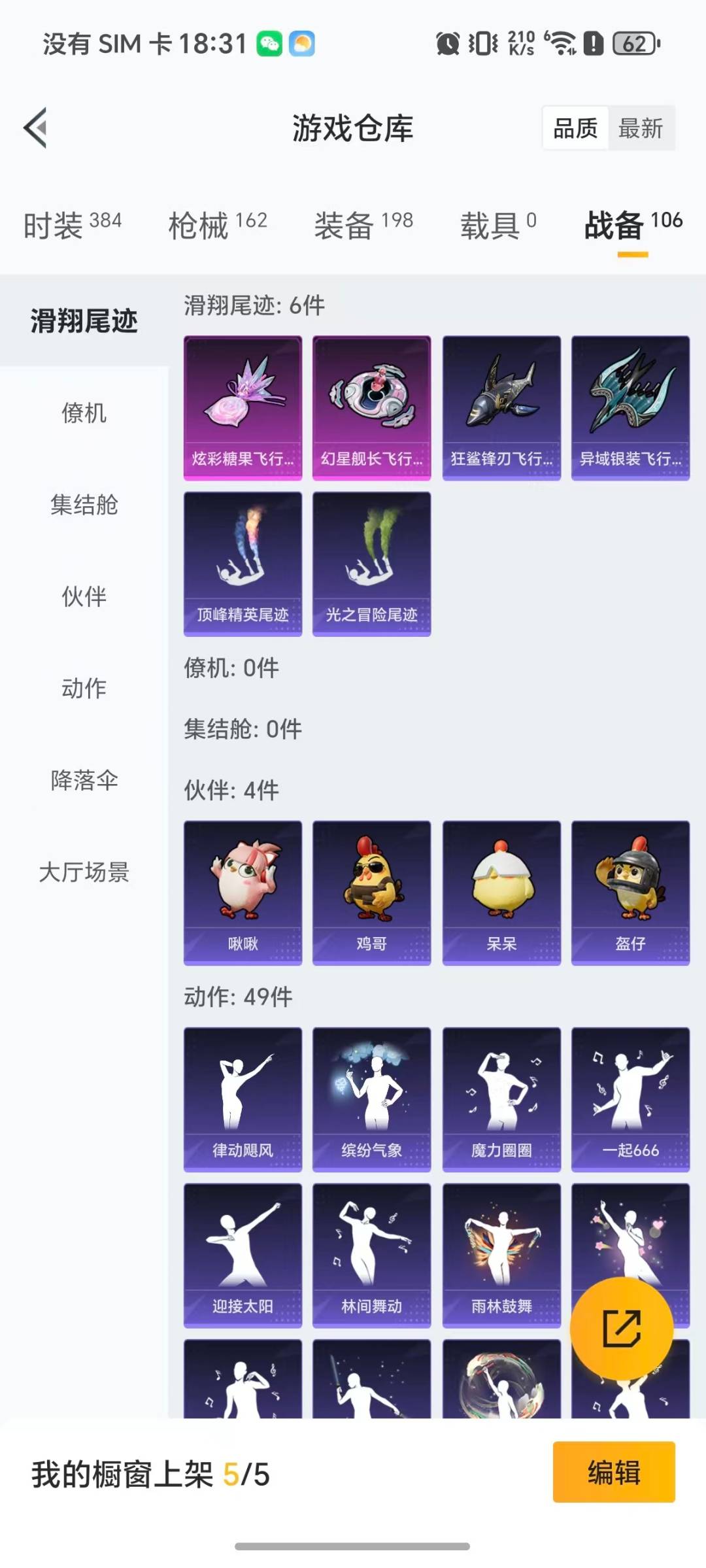 和平精英账号安卓QQ0载具-104套装-150枪皮-[]4粉装 8特效枪 13印记 可二次 
【热门装扮】羲和光序,月影