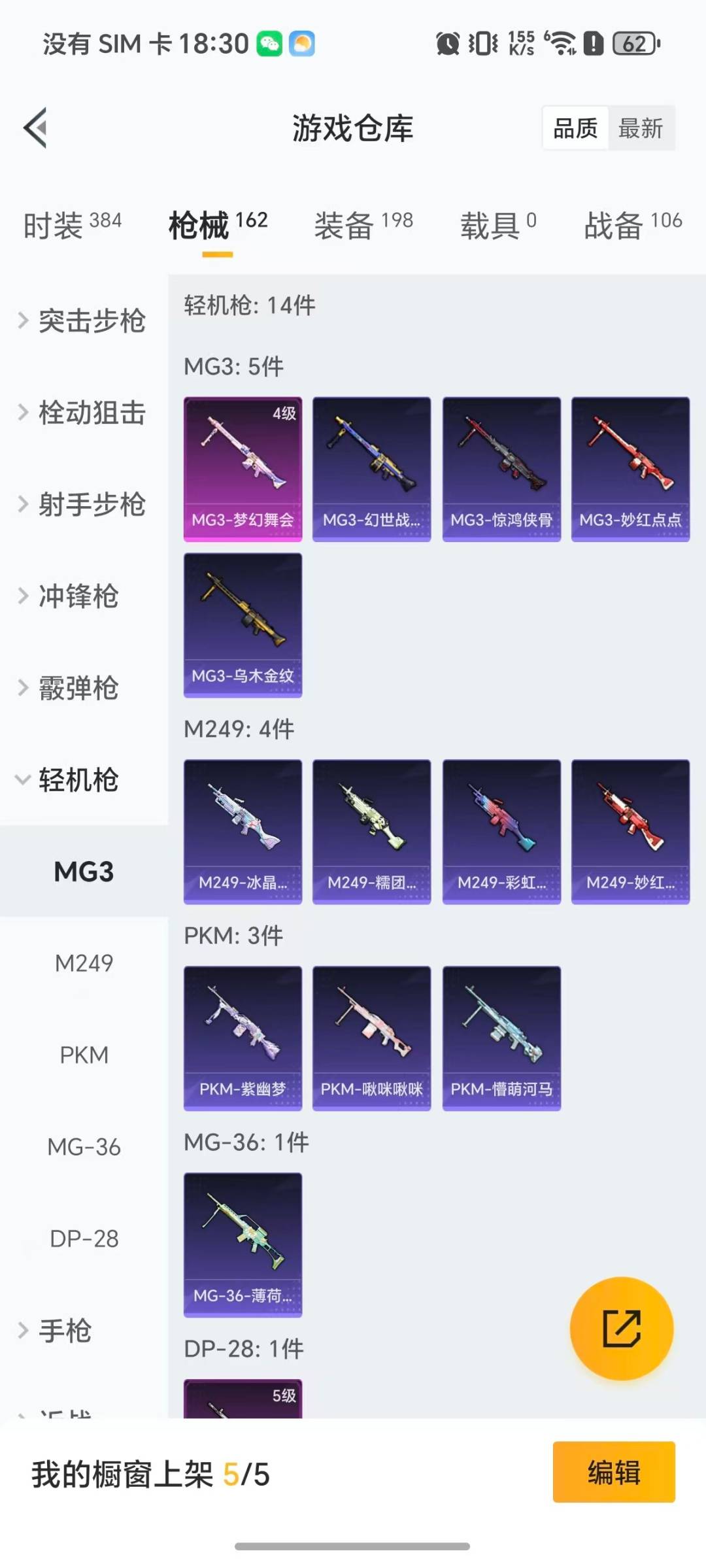 HPCMW465581和平精英账号详情图6