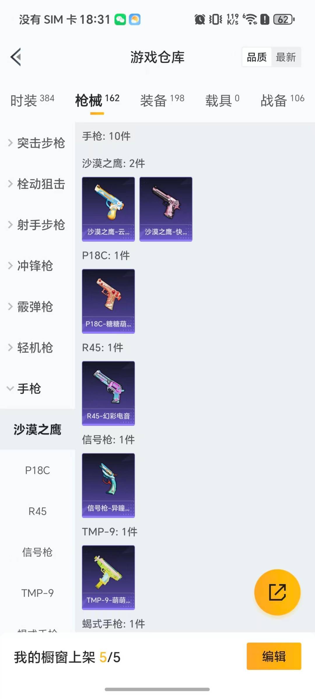 HPCMW465581和平精英账号详情图5