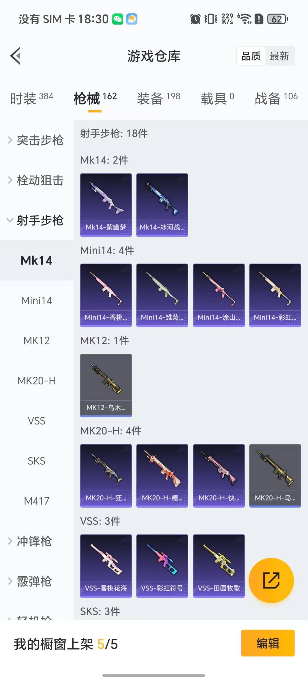 HPCMW465581和平精英账号详情图9