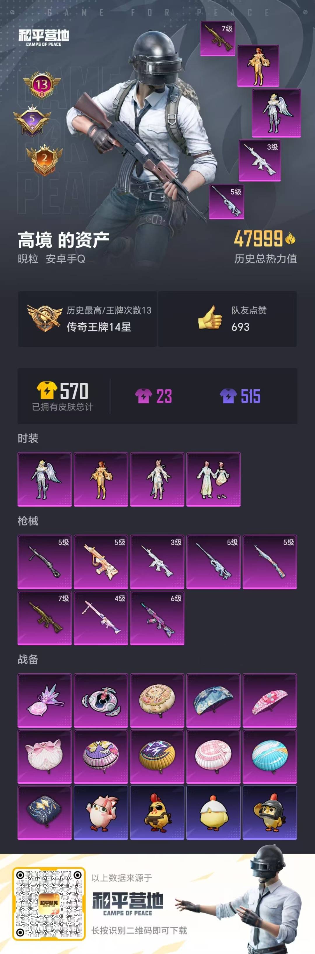 HPCMW465581和平精英账号详情图20