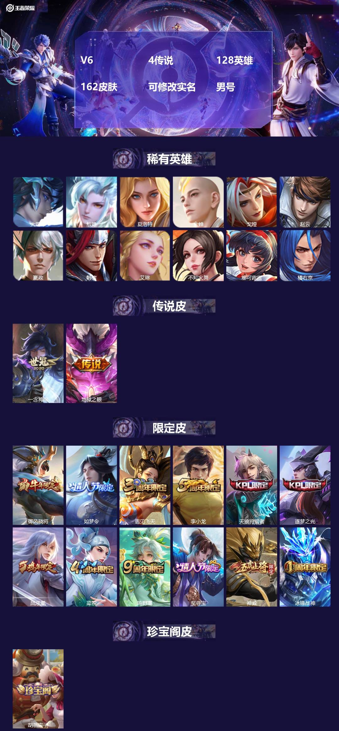 王者荣耀账号苹果QQ128英雄-162皮肤-[]V6 4传说 128英雄 162皮肤 可修改实名 男号 
【英雄全皮】敖