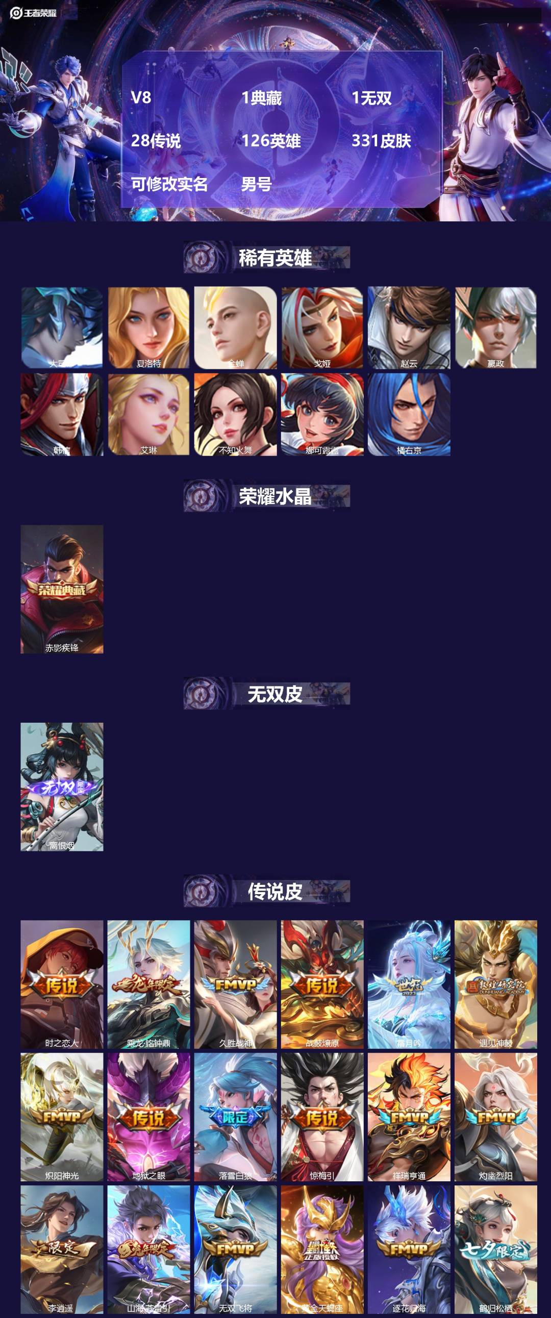 王者荣耀账号苹果QQ126英雄-331皮肤-[]V8 1典藏 1无双 28传说 126英雄 331皮肤 可修改实名 男号