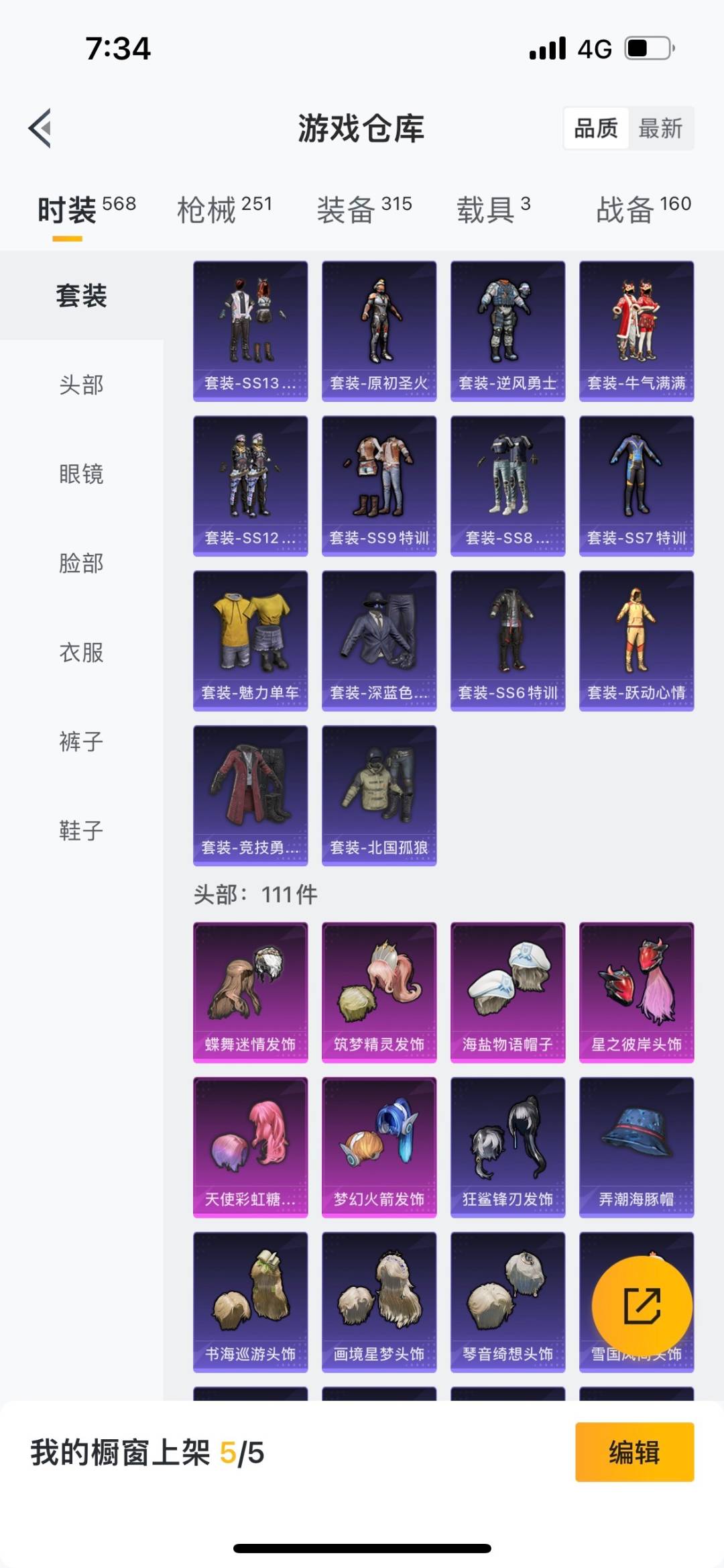 HPQM464342和平精英账号详情图9