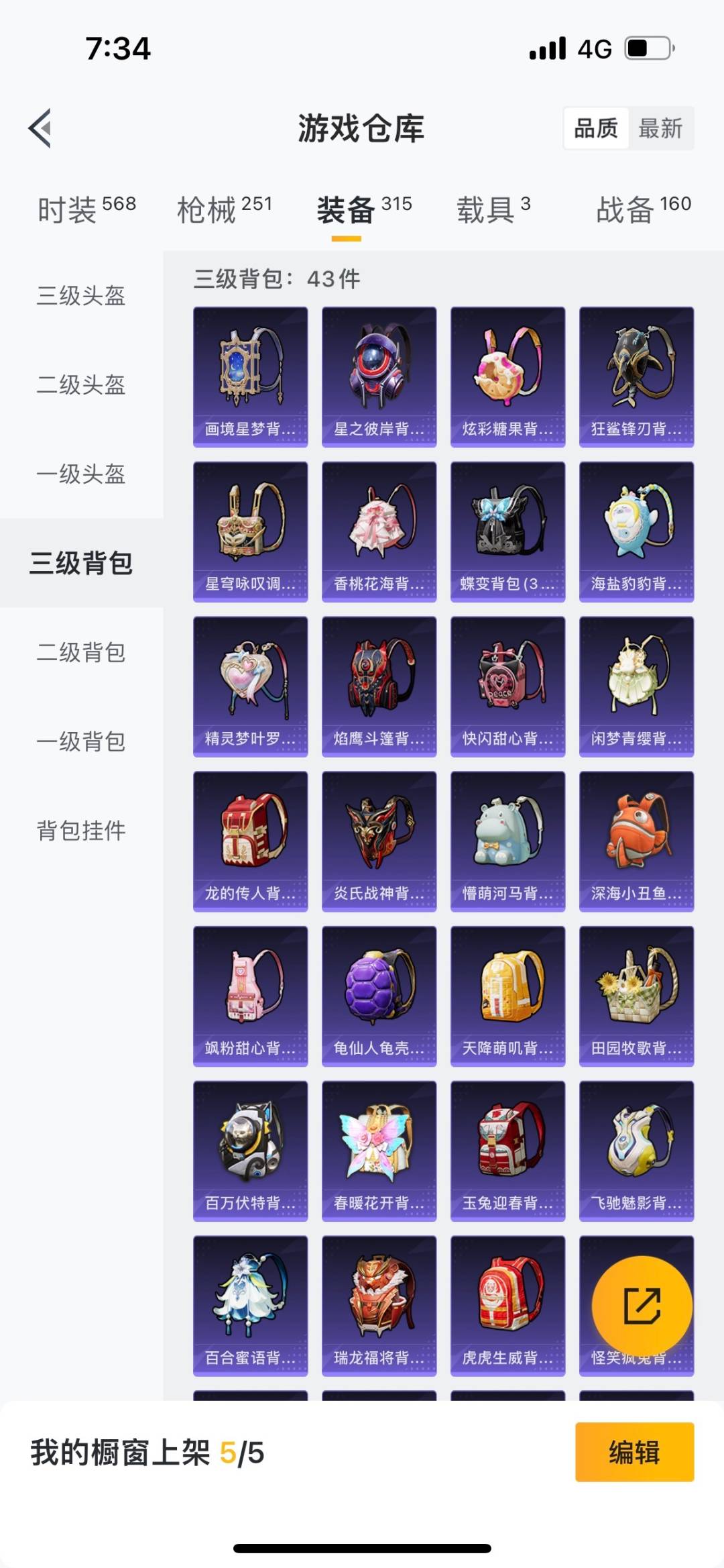 HPQM464342和平精英账号详情图15