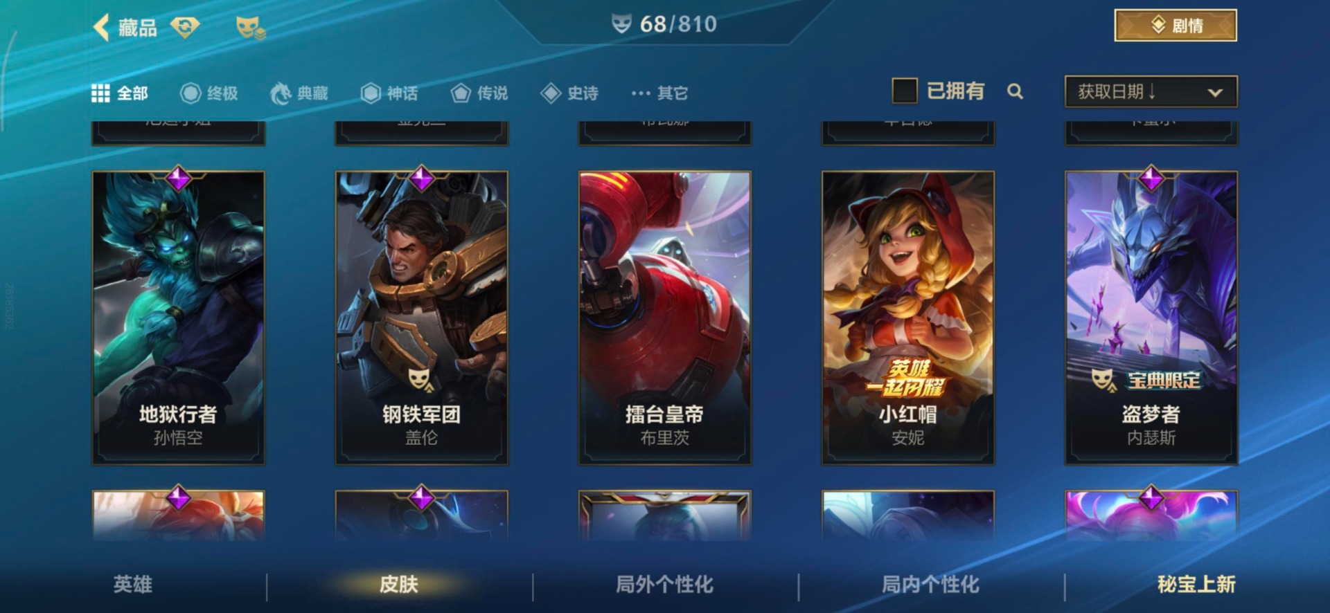 LOMQM40889LOL手游账号详情图5