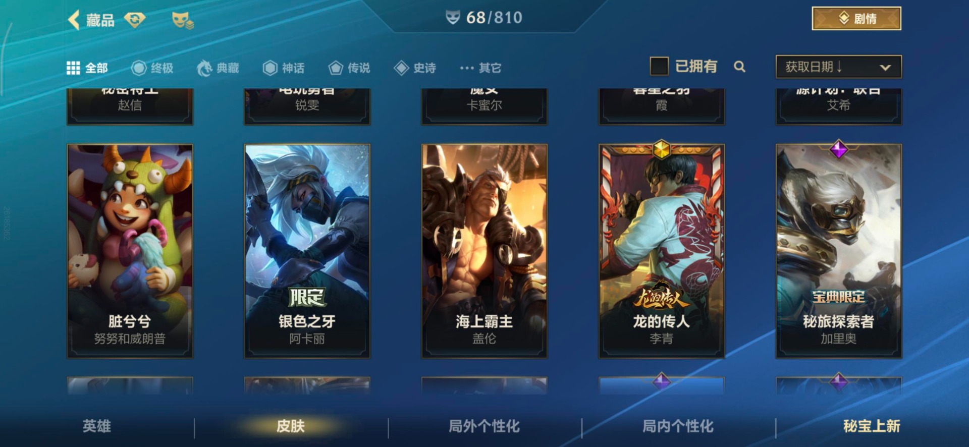 LOMQM40889LOL手游账号详情图10