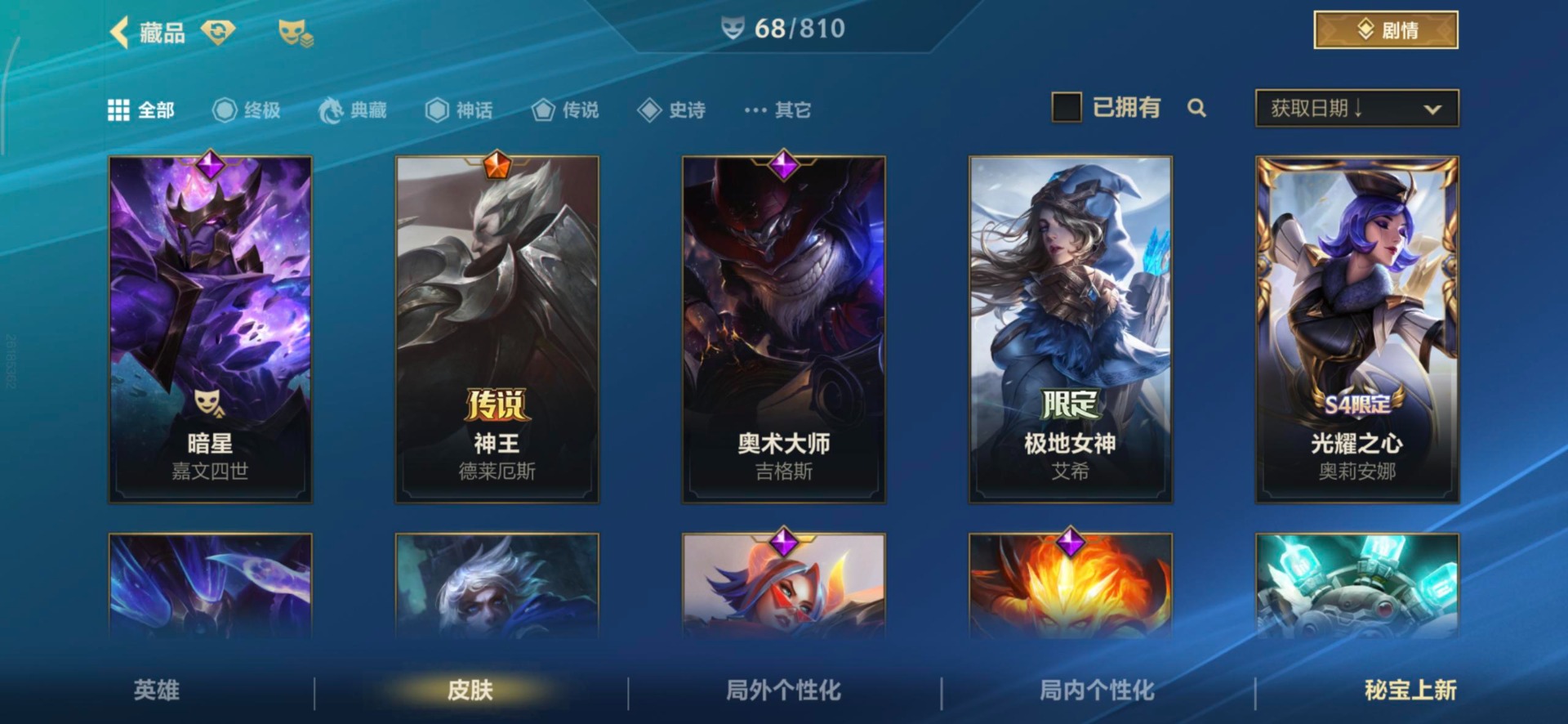 LOMQM40889LOL手游账号详情图11