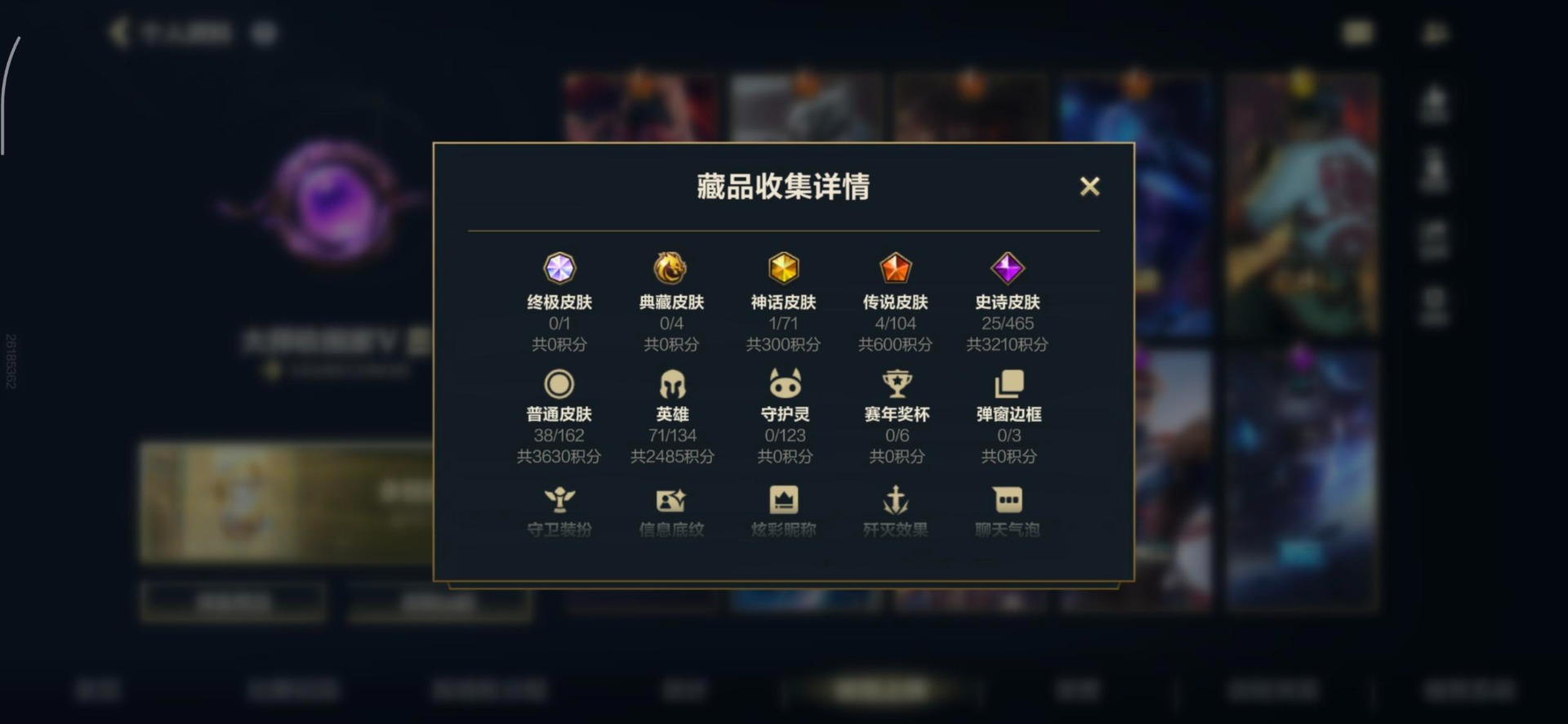 LOMQM40889LOL手游账号详情图13