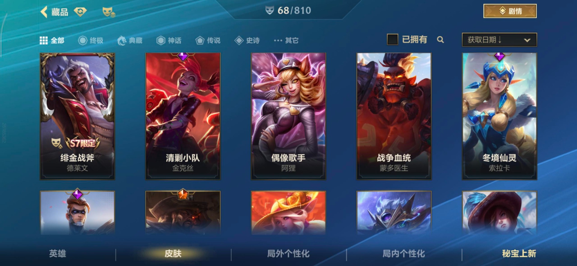 LOMQM40889LOL手游账号详情图12