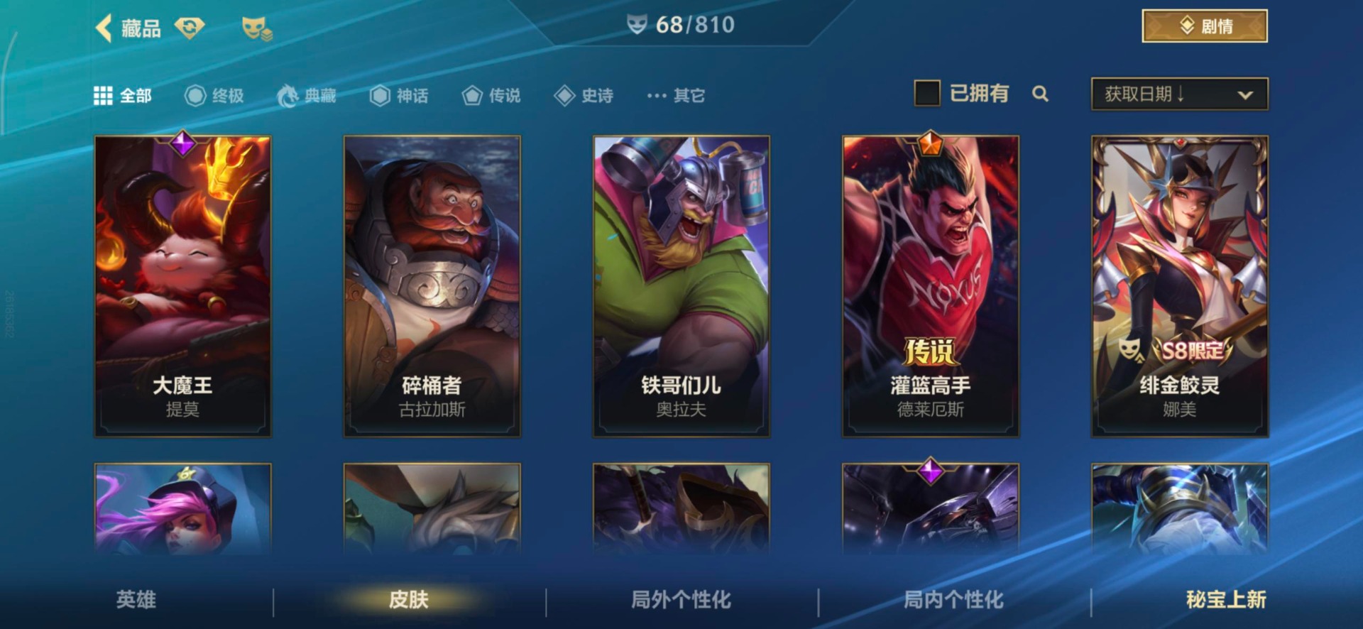 LOMQM40889LOL手游账号详情图21